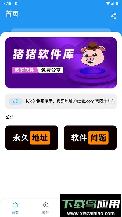 猪猪软件库免费安装截图3