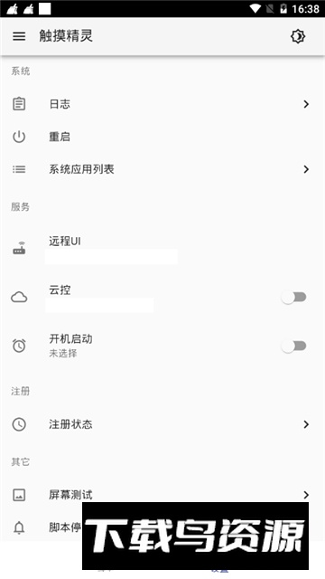 手机触摸精灵官方正版安装包最新版截图2