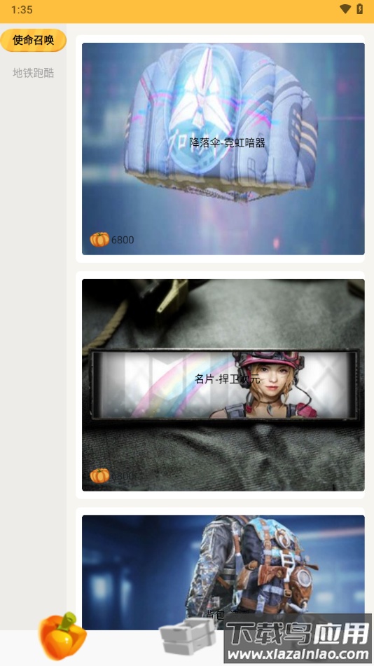 皮肤神豪app最新版截图2