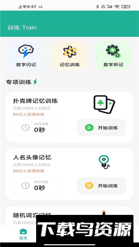 扑克时光(扑克记忆软件手机版)最新版截图2
