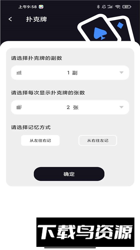 扑克时光(扑克记忆软件手机版)最新版截图4