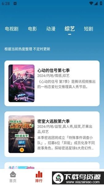 摘星剧场2025最新版本(新版摘星)截图3