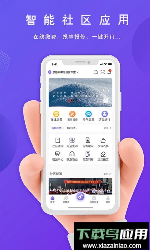 悦居生活app截图1