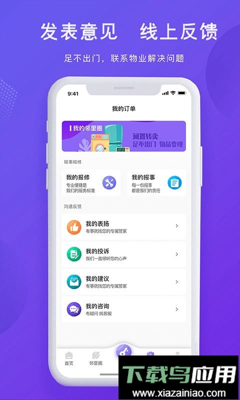 悦居生活app截图3