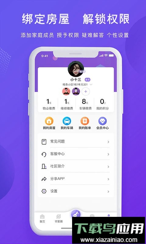 悦居生活app截图4