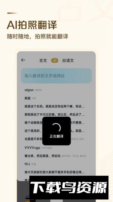 古文翻译器app手机最新版最新版截图2