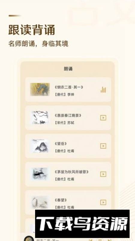 古文翻译器app手机最新版最新版截图3