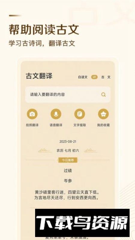 古文翻译器app手机最新版最新版截图4