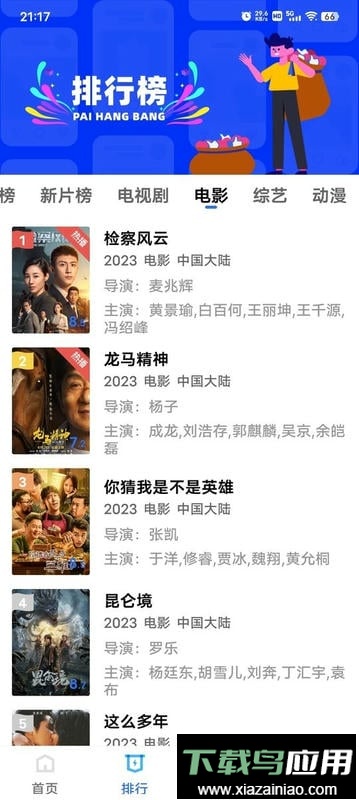 蓝天视频免费追剧app截图1