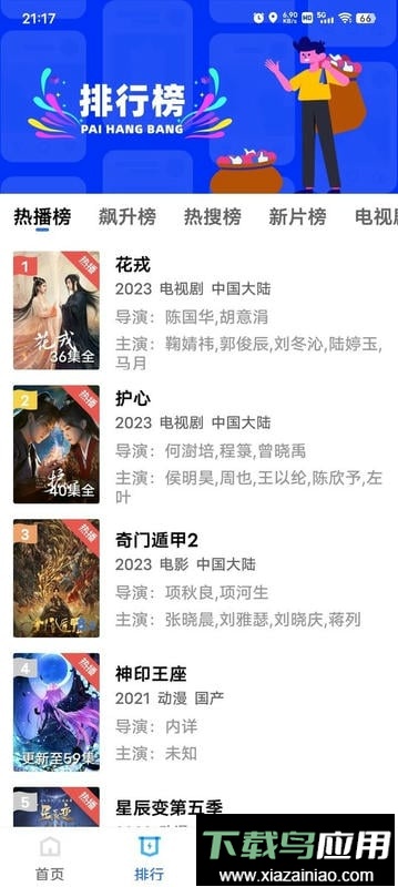 蓝天视频免费追剧app截图2