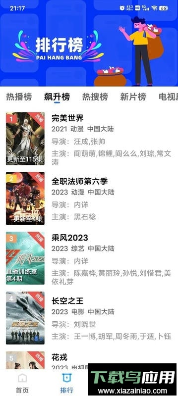 蓝天视频免费追剧app截图3