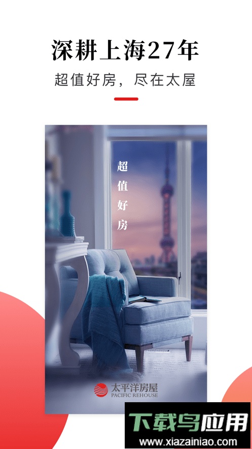 太屋网二手房截图1