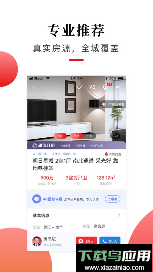 太屋网二手房截图2