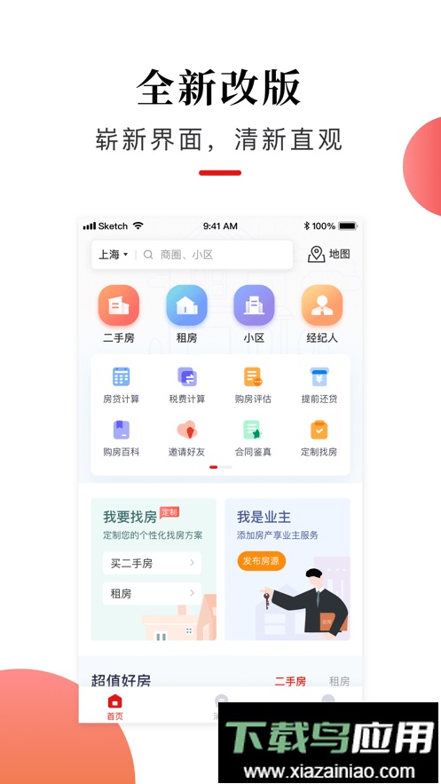 太屋网二手房截图3