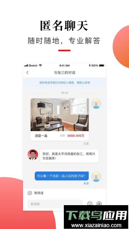 太屋网二手房截图4