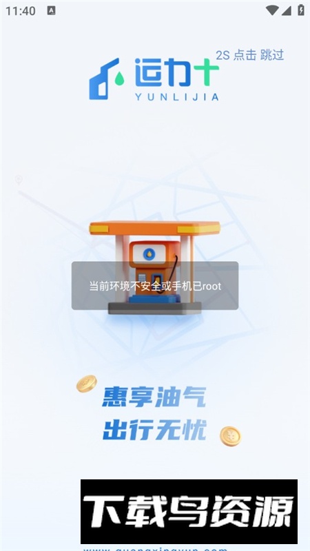 广兴运运力+油气版app安卓版最新版截图1