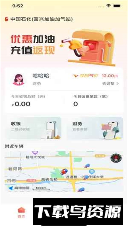广兴运运力+油气版app安卓版最新版截图4