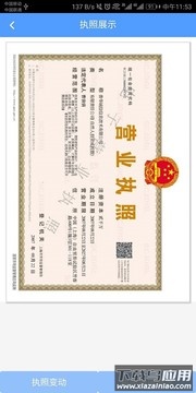 个体工商户电子营业执照app截图2