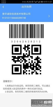 个体工商户电子营业执照app截图3