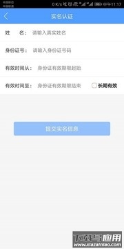 个体工商户电子营业执照app截图4