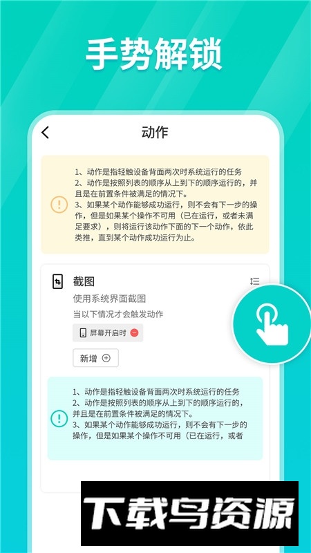 Tap连点器app免费版最新版截图3