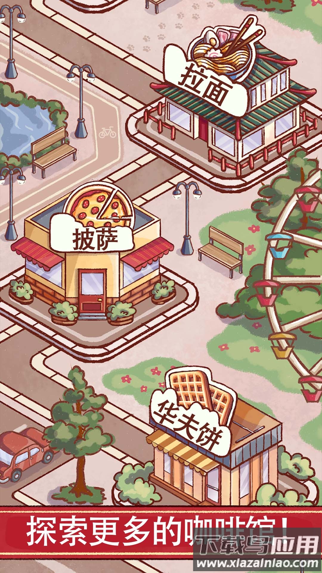 小镇生活咖啡馆截图3