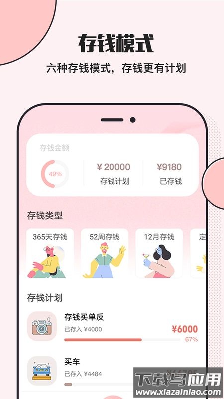 小猪存钱罐app截图1