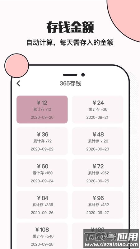 小猪存钱罐app截图2