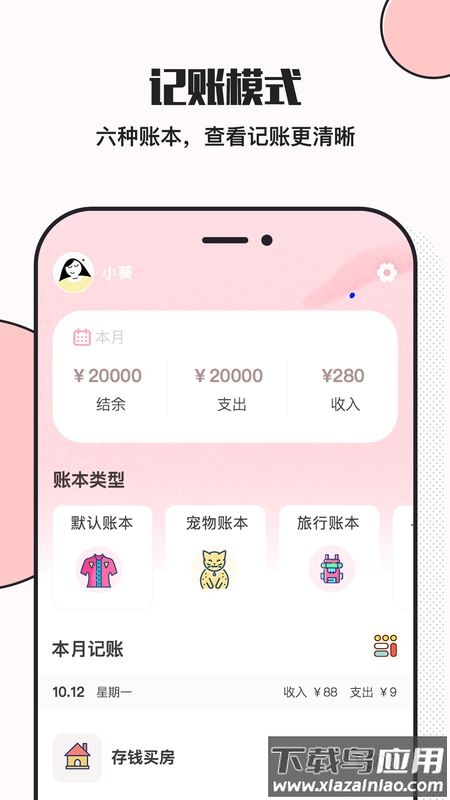 小猪存钱罐app截图3
