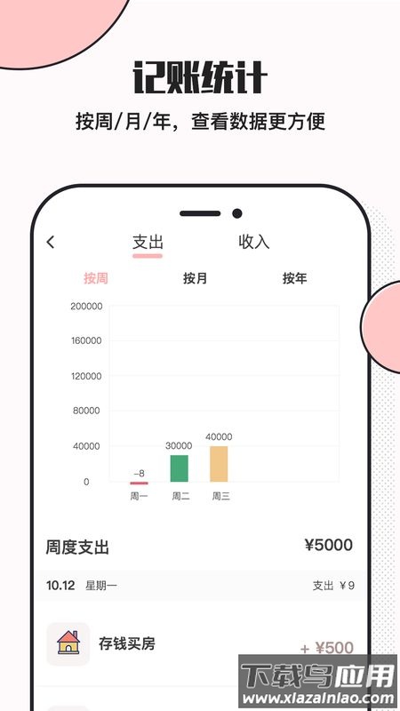 小猪存钱罐app截图5