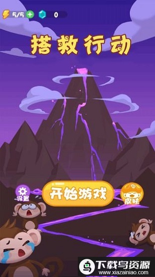 搭救行动游戏最新版截图1