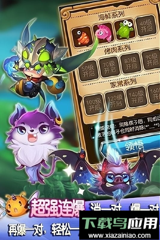 连连看美味连连手机版最新版截图3