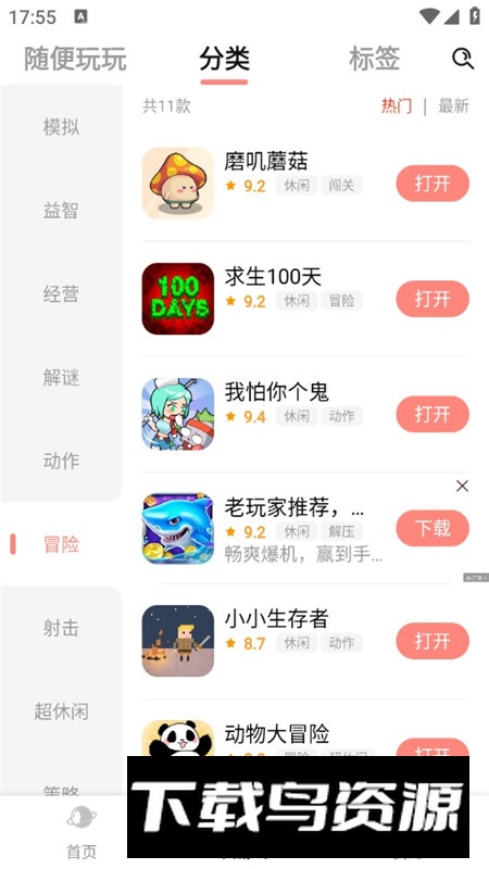 711乐园app手机版截图4