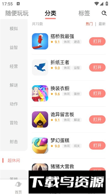 711乐园app手机版截图5