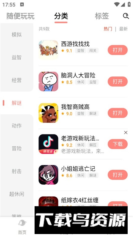 711乐园app手机版截图7
