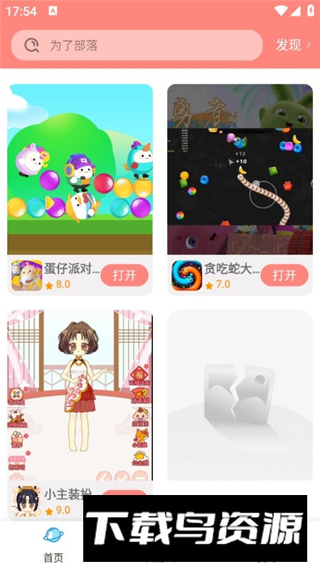 711乐园app手机版截图8