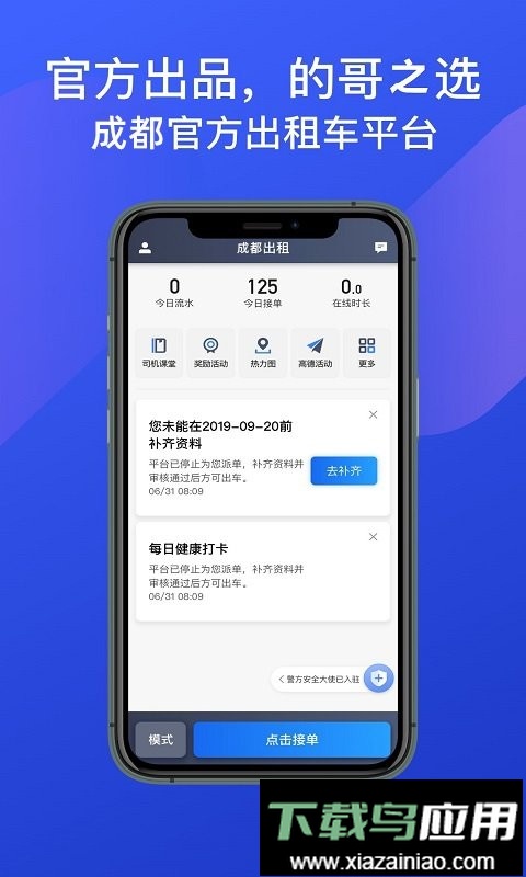 成都出租司机app截图1