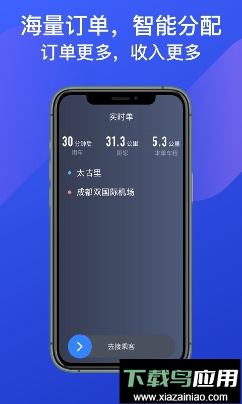 成都出租司机app截图2