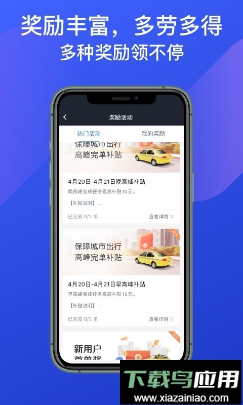 成都出租司机app截图3