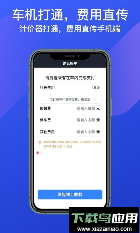 成都出租司机app截图4