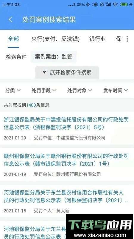 法询智库官方版截图1