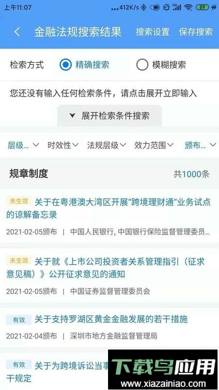 法询智库官方版截图2