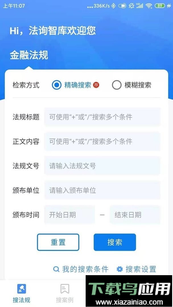 法询智库官方版截图3