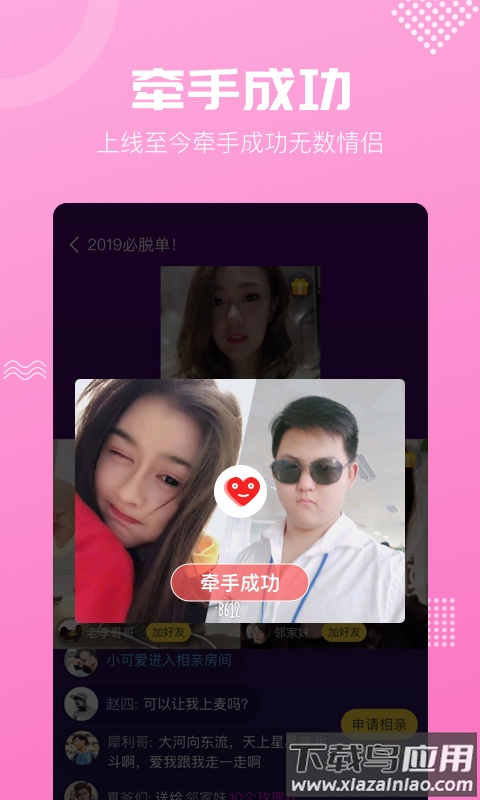 呼呼聊天软件截图2