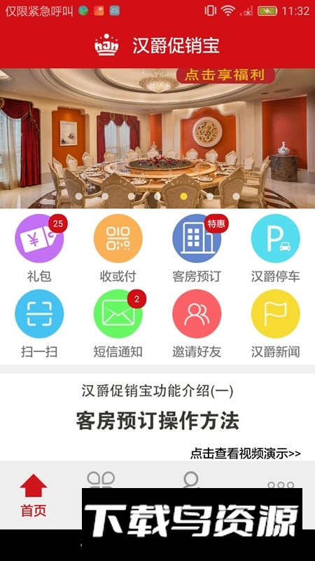 汉爵促销宝手机最新版最新版截图2