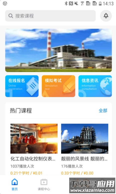 百家云课堂app最新版截图1