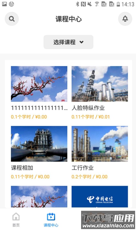 百家云课堂app最新版截图2