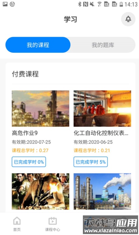 百家云课堂app最新版截图3