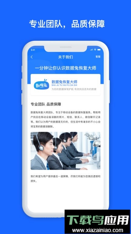 手机数据兔恢复大师软件截图1