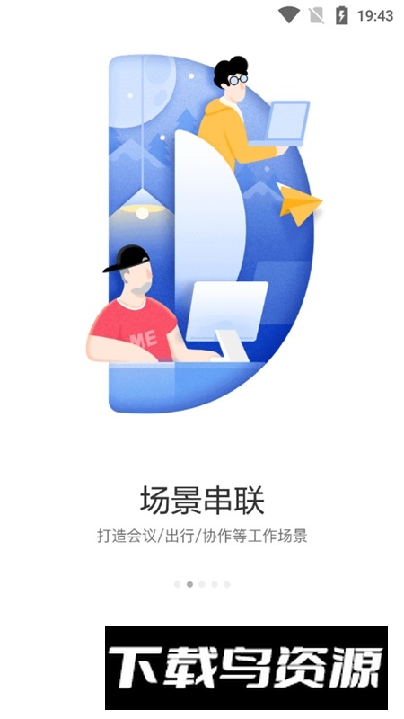 京东ME官方app手机版(京东me员工软件)最新版截图3